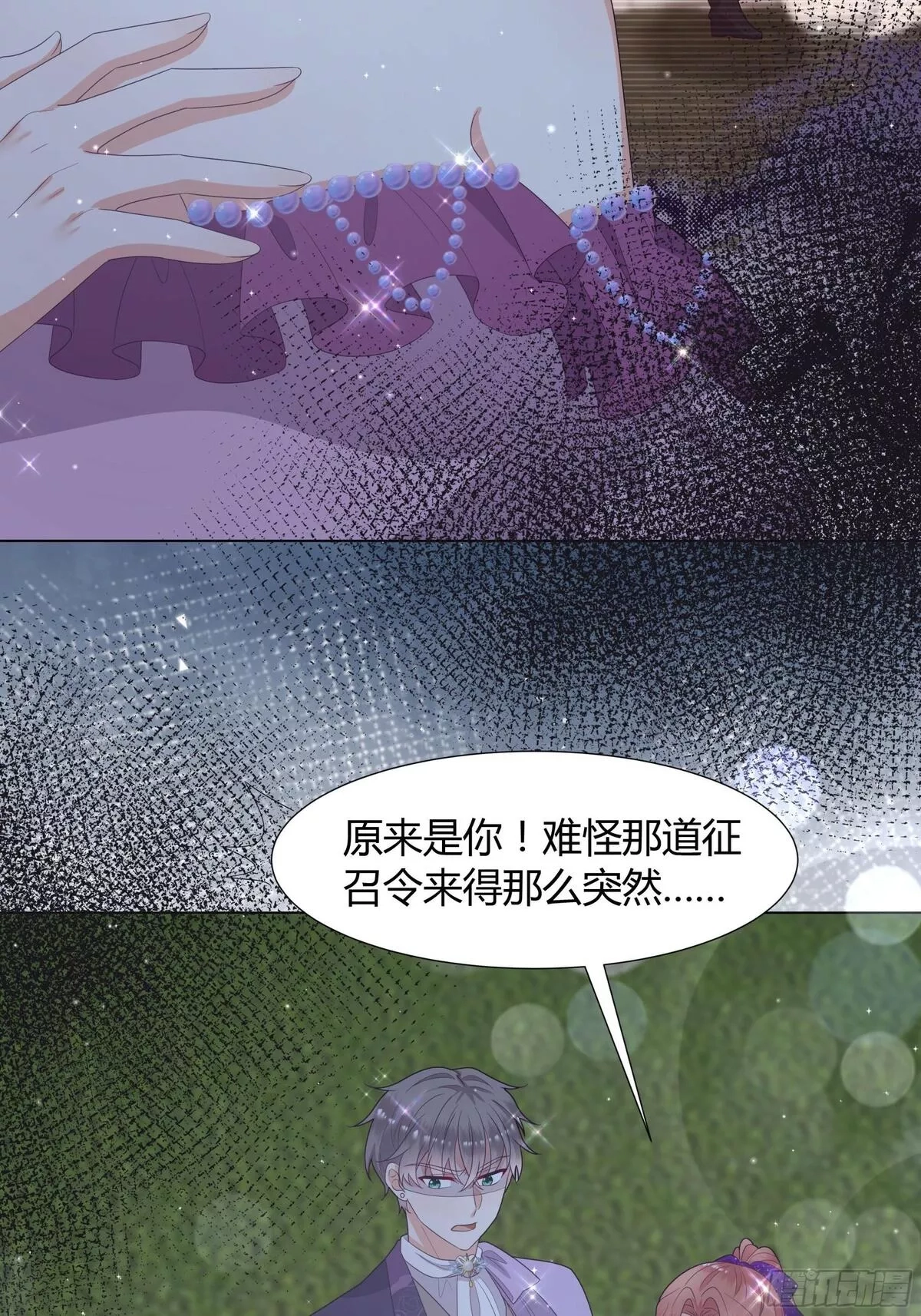 仇敌之子总是撩我怎么办？,44 惩罚,第7张